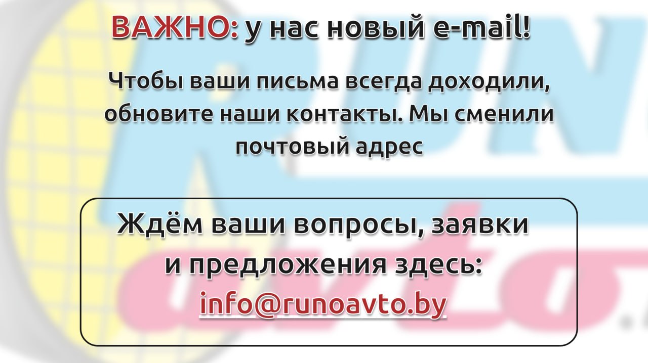 runoavto_contacts